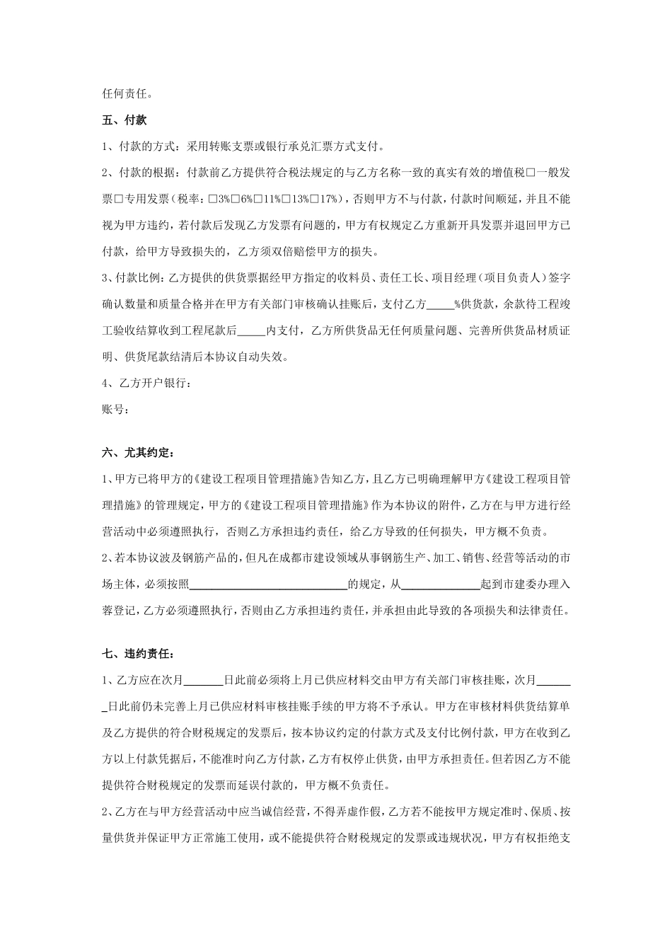 材料供货合同协议_第2页