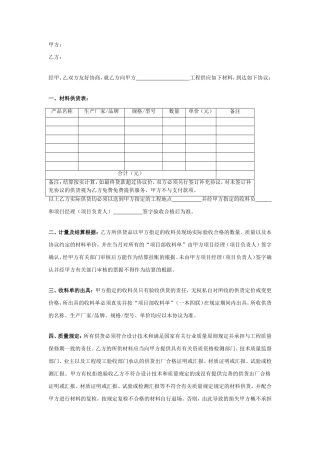 材料供货合同协议