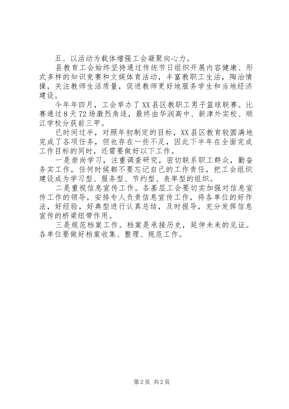 县教育工作上半年工作总结范文_第2页