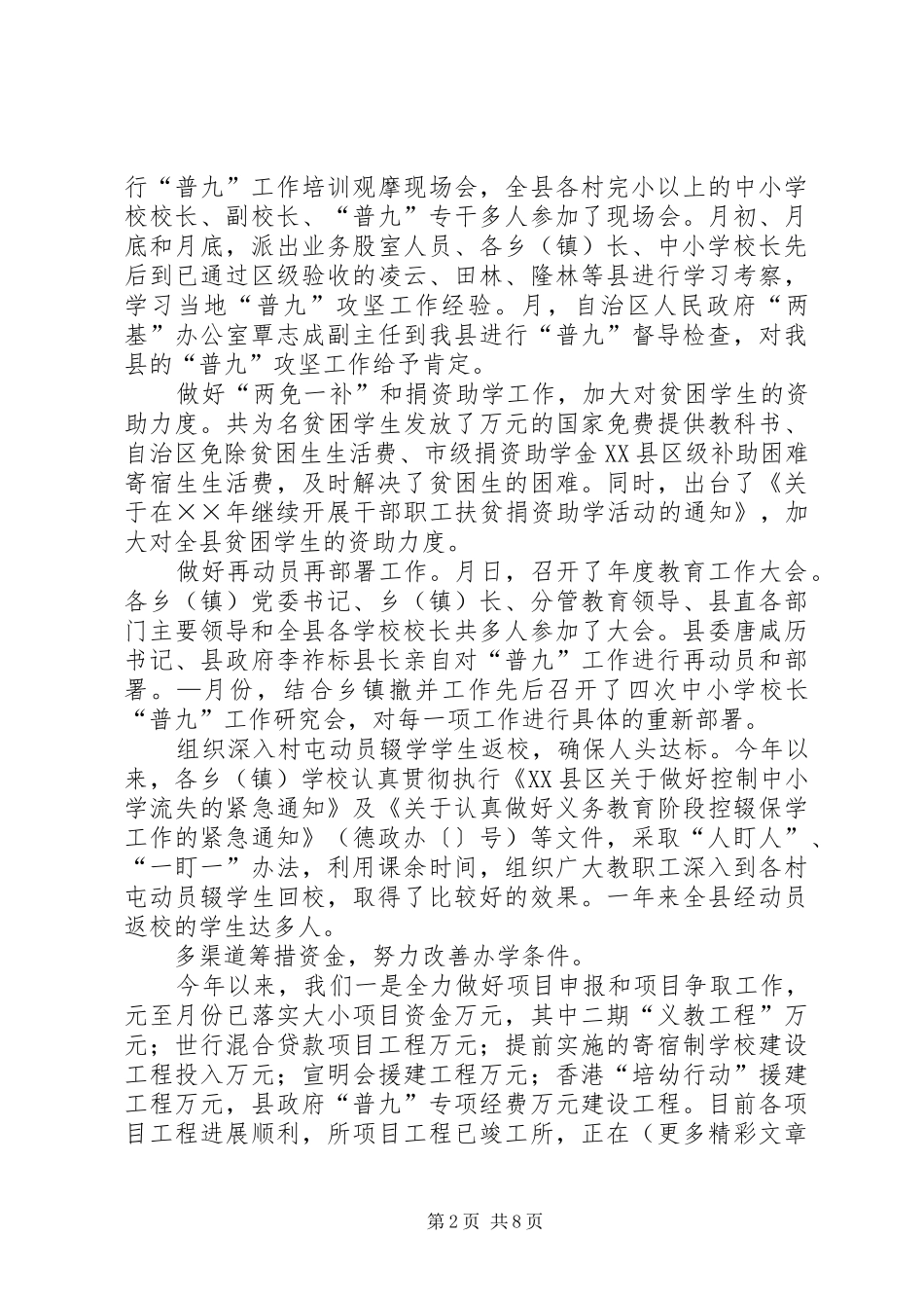 县教育和科技局教育和科技工作总结_第2页