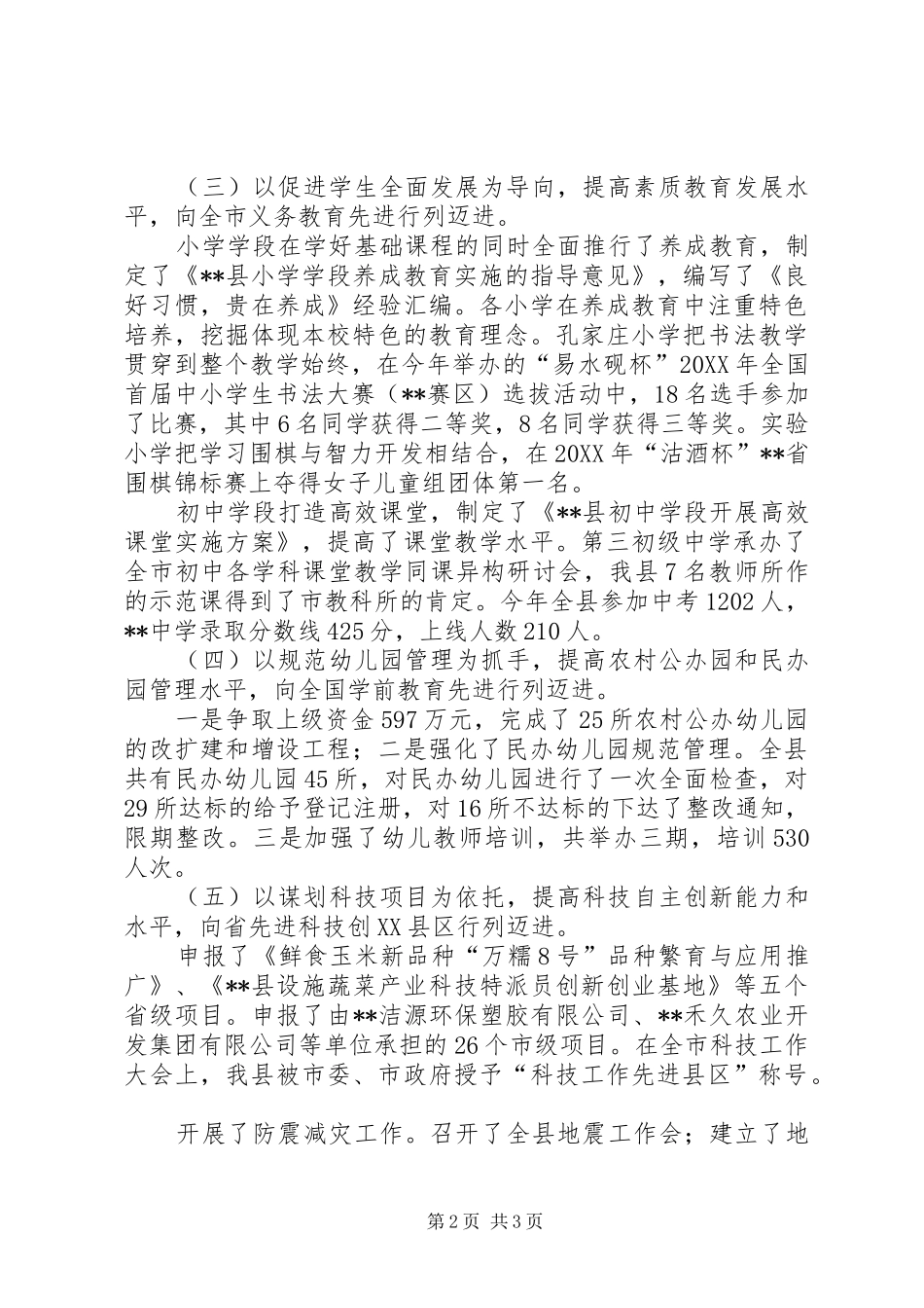 县教育和科学技术局上半年总结和下半年谋划_第2页
