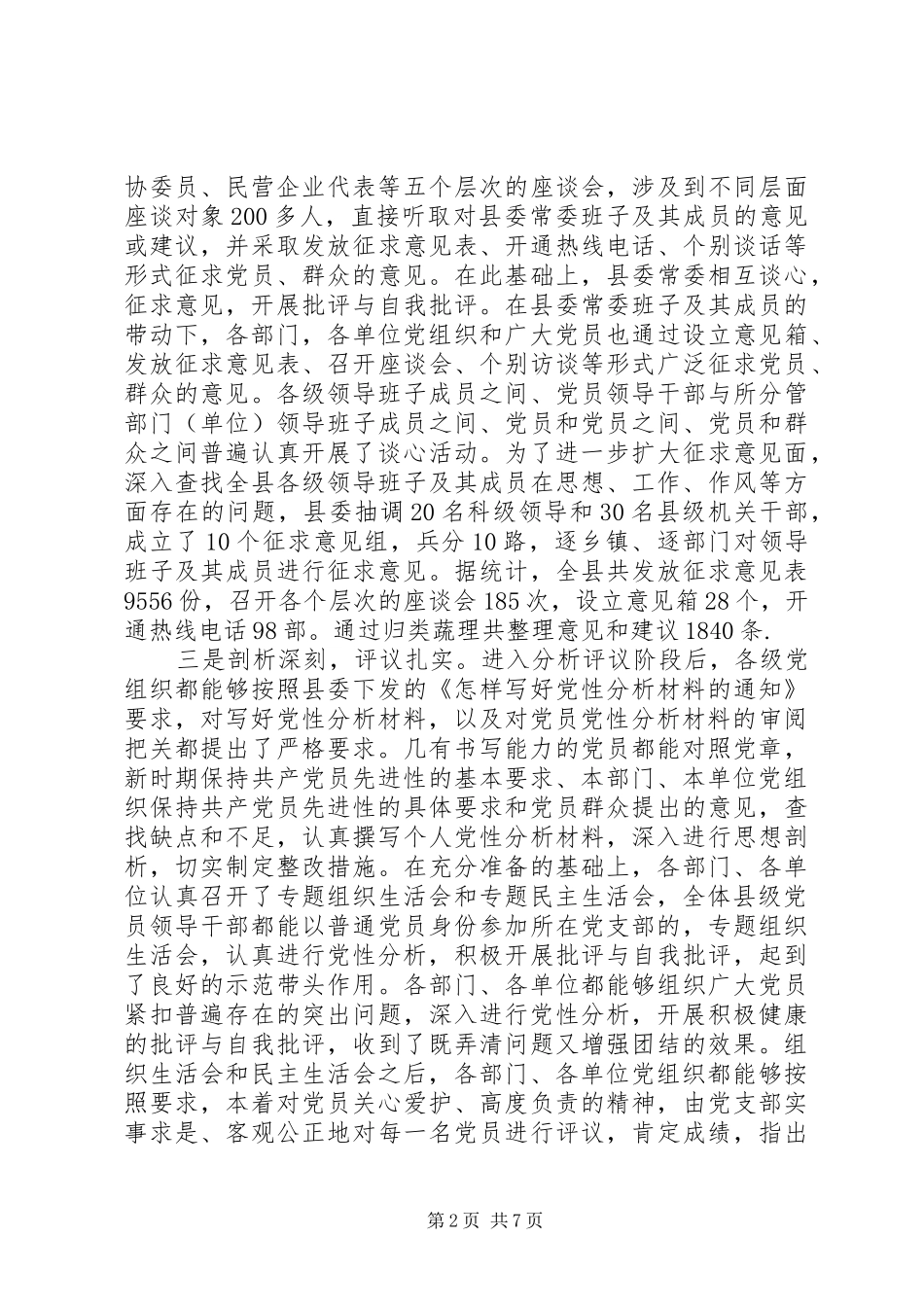 县教育活动整改提高阶段工作会致辞_第2页