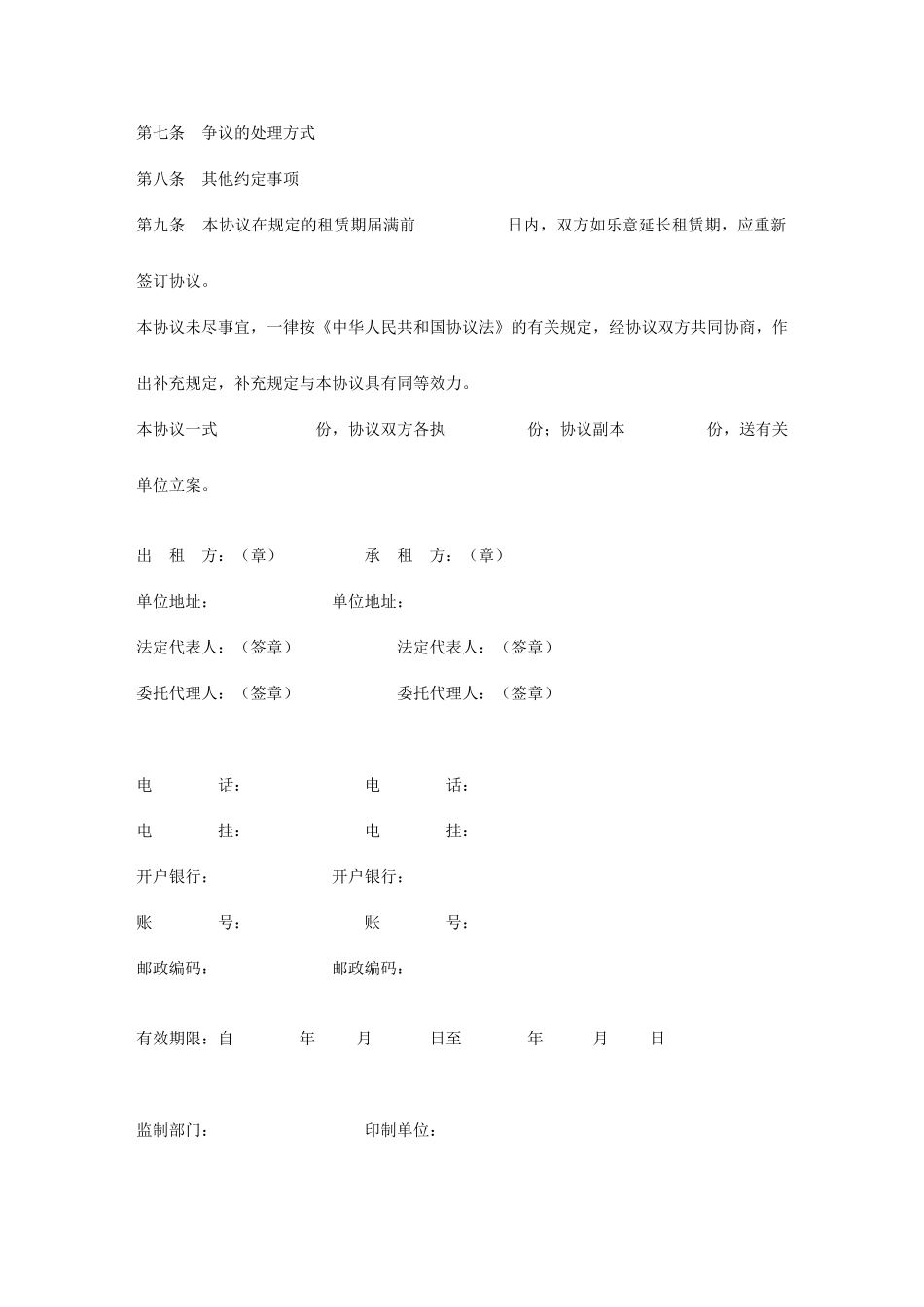 财产租赁合同_第2页