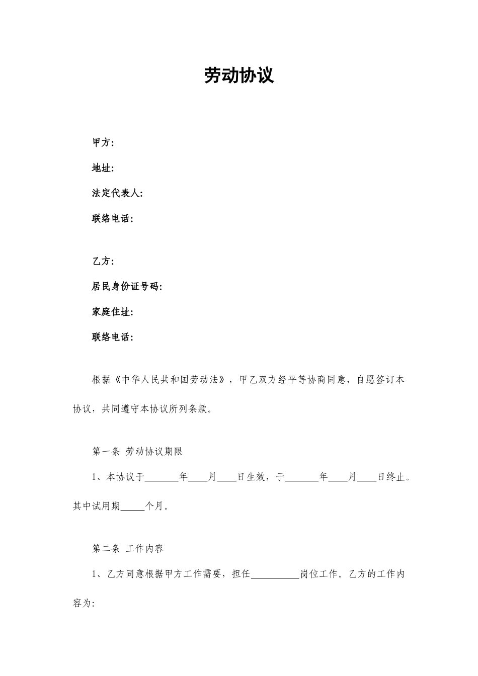 财会聘用合同_第1页