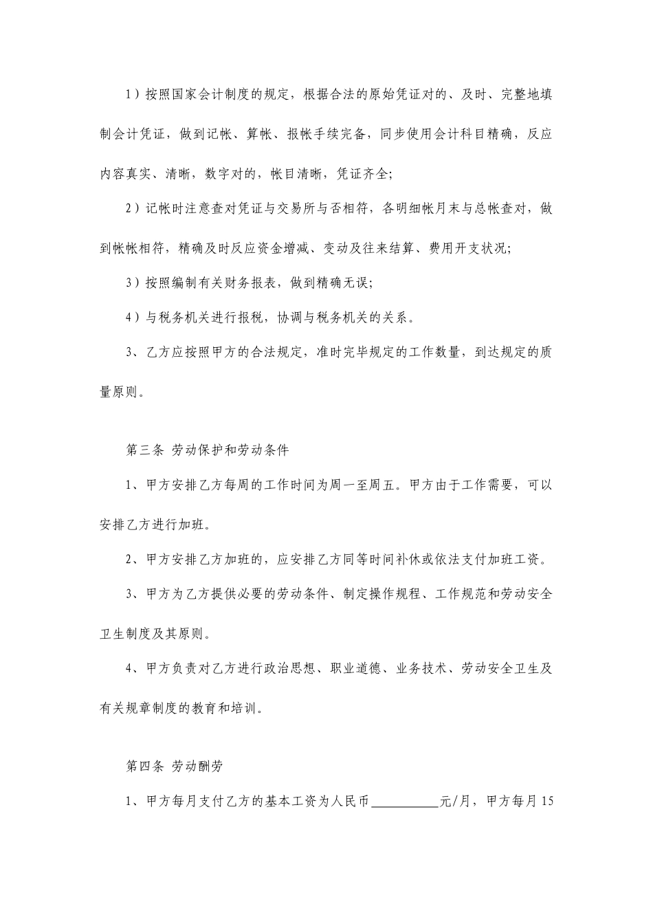 财会聘用合同_第2页