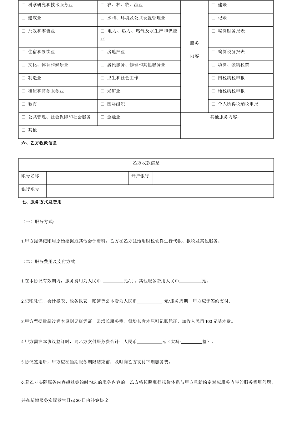 财税代理服务合同_第2页