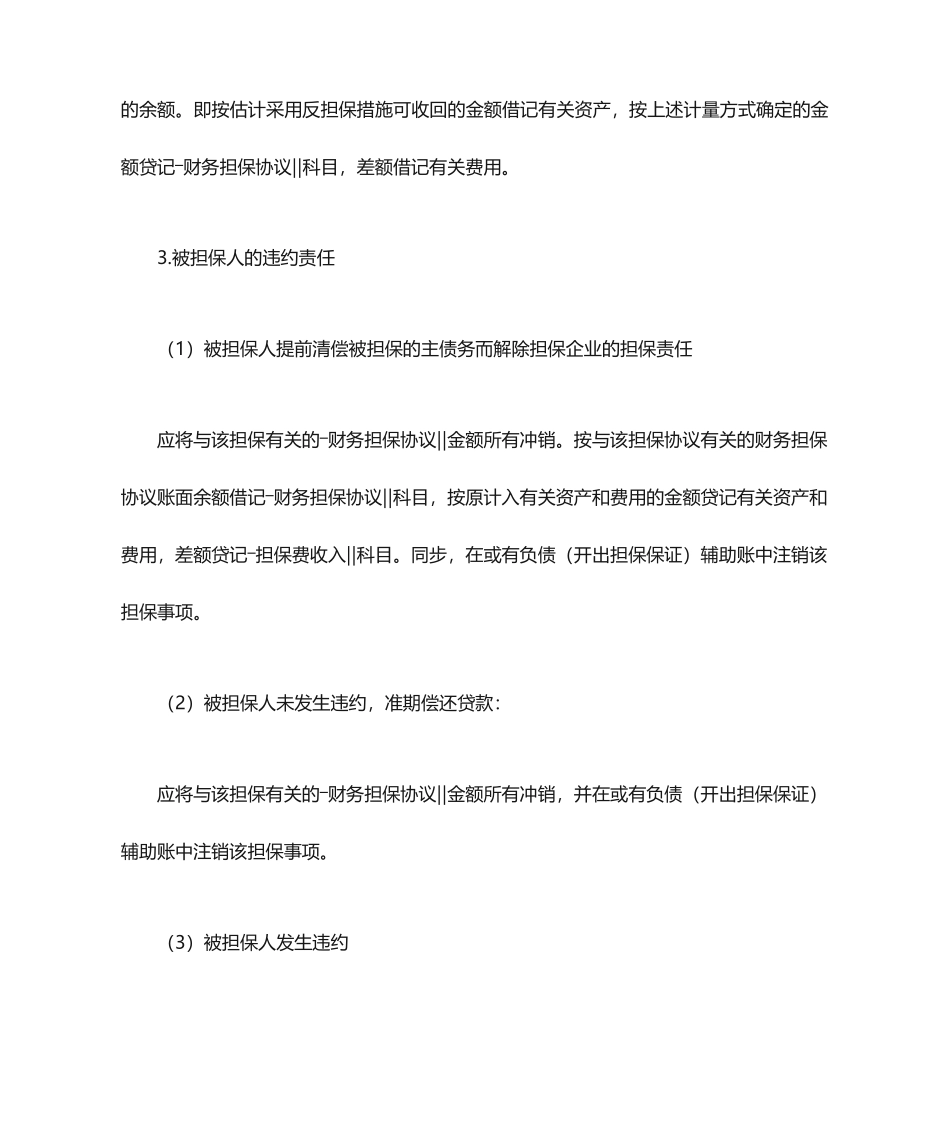 财务担保合同负债_第2页