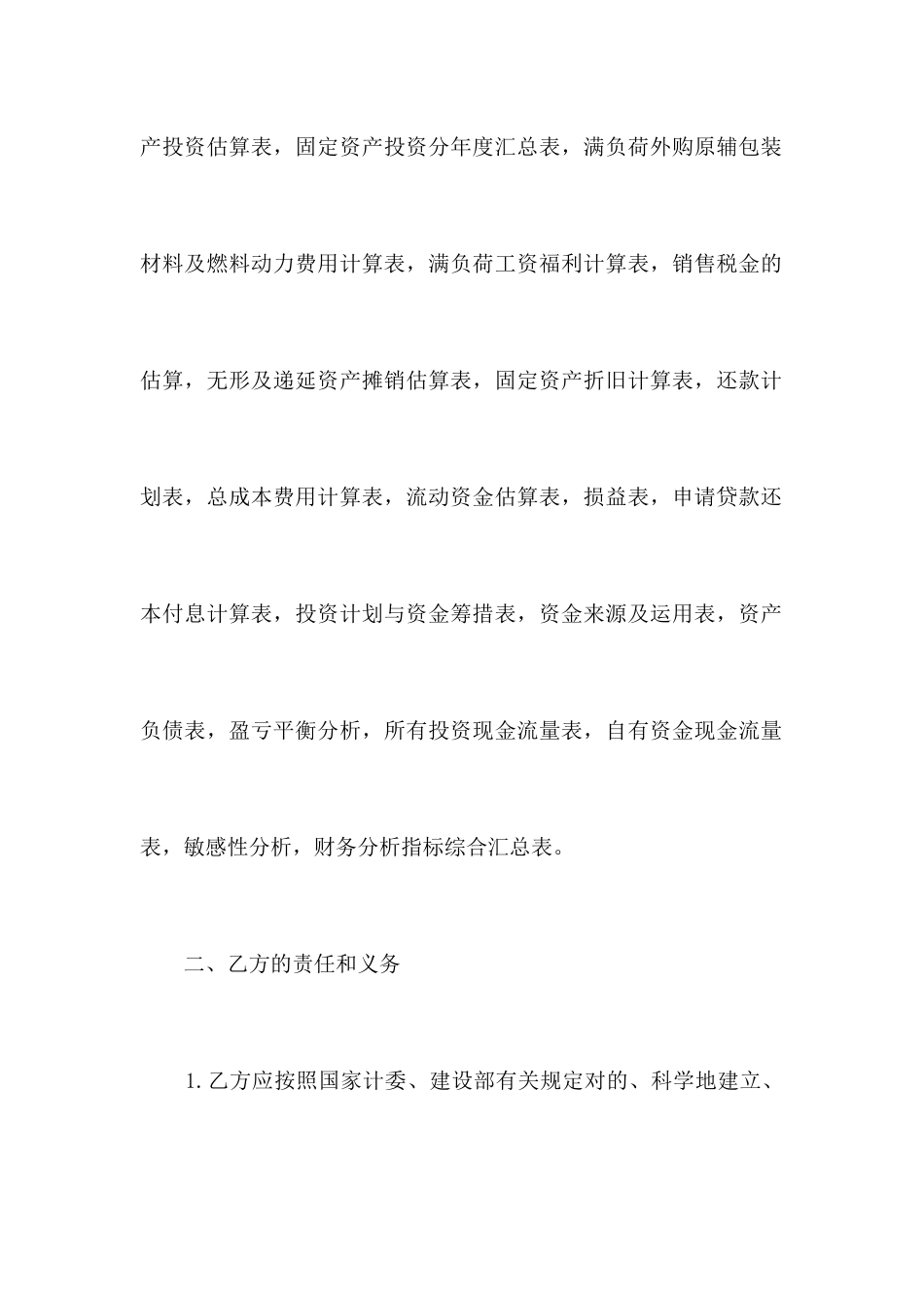 财务分析服务合同合同范本_第2页