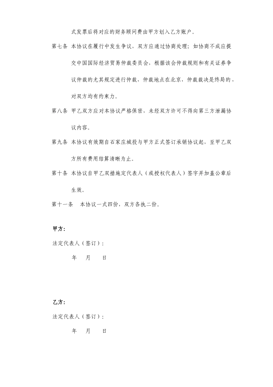 财务顾问聘用合同_第2页