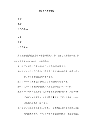 财务顾问聘用合同