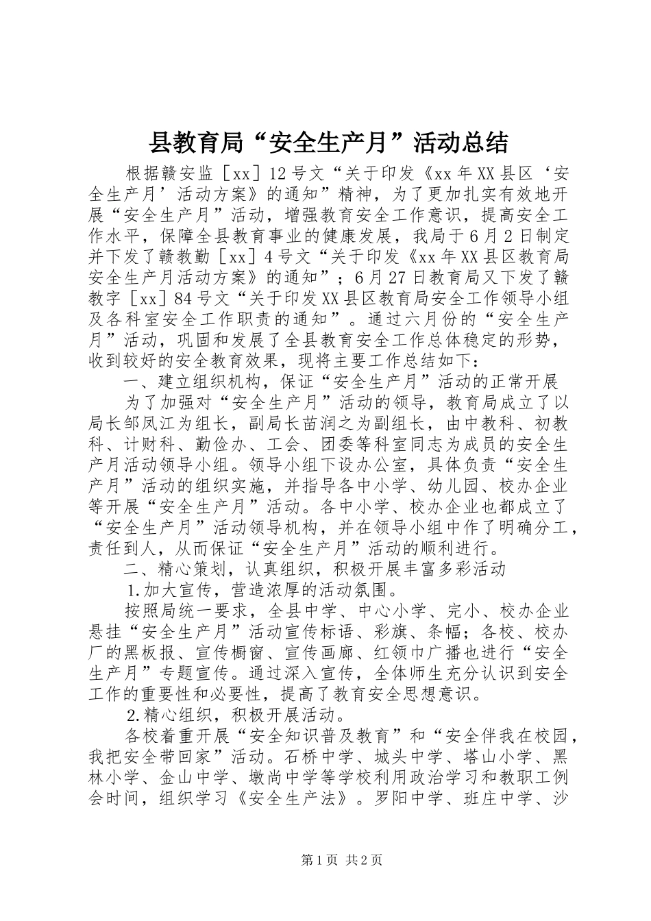 县教育局安全生产月活动总结_第1页