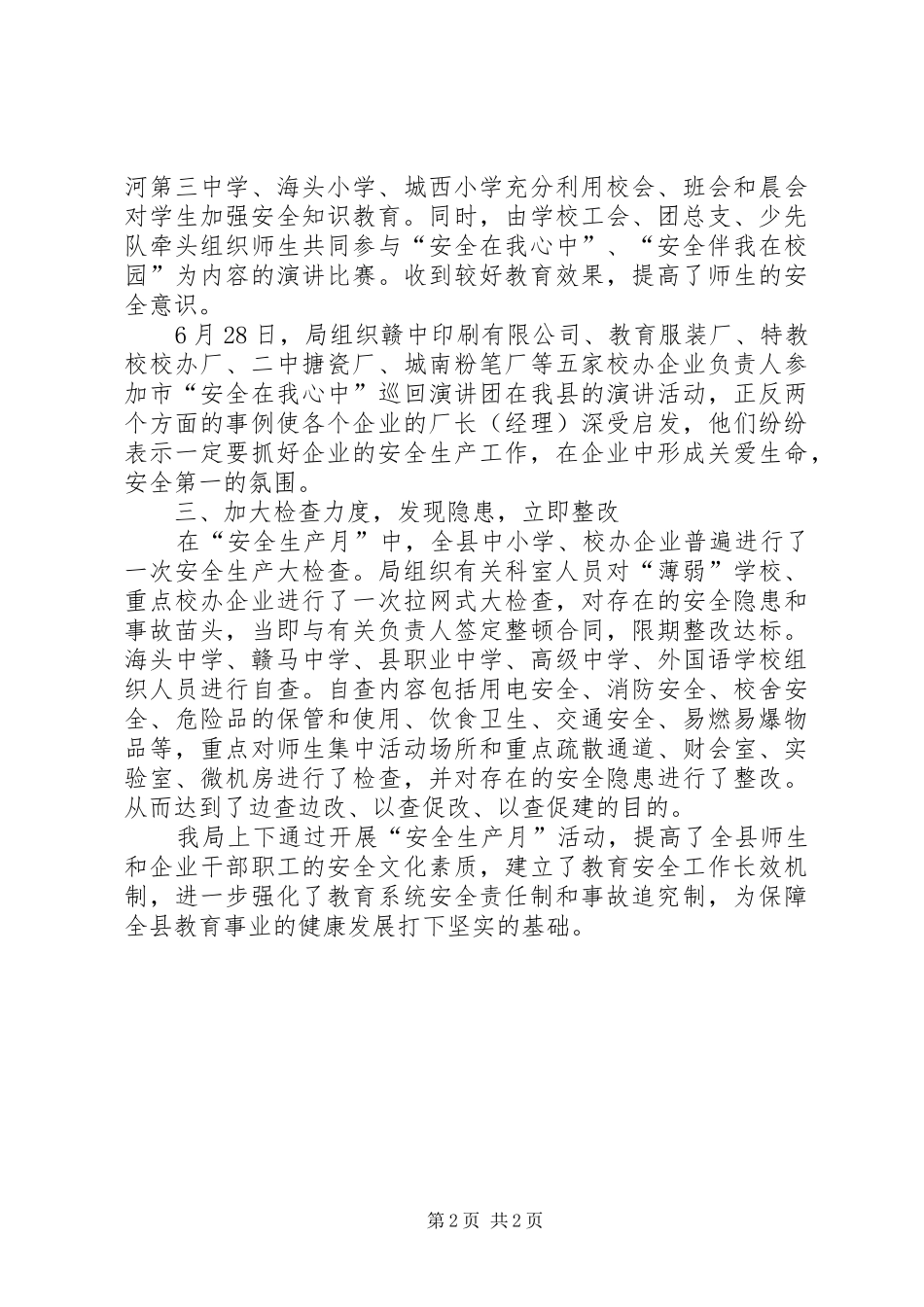 县教育局安全生产月活动总结_第2页