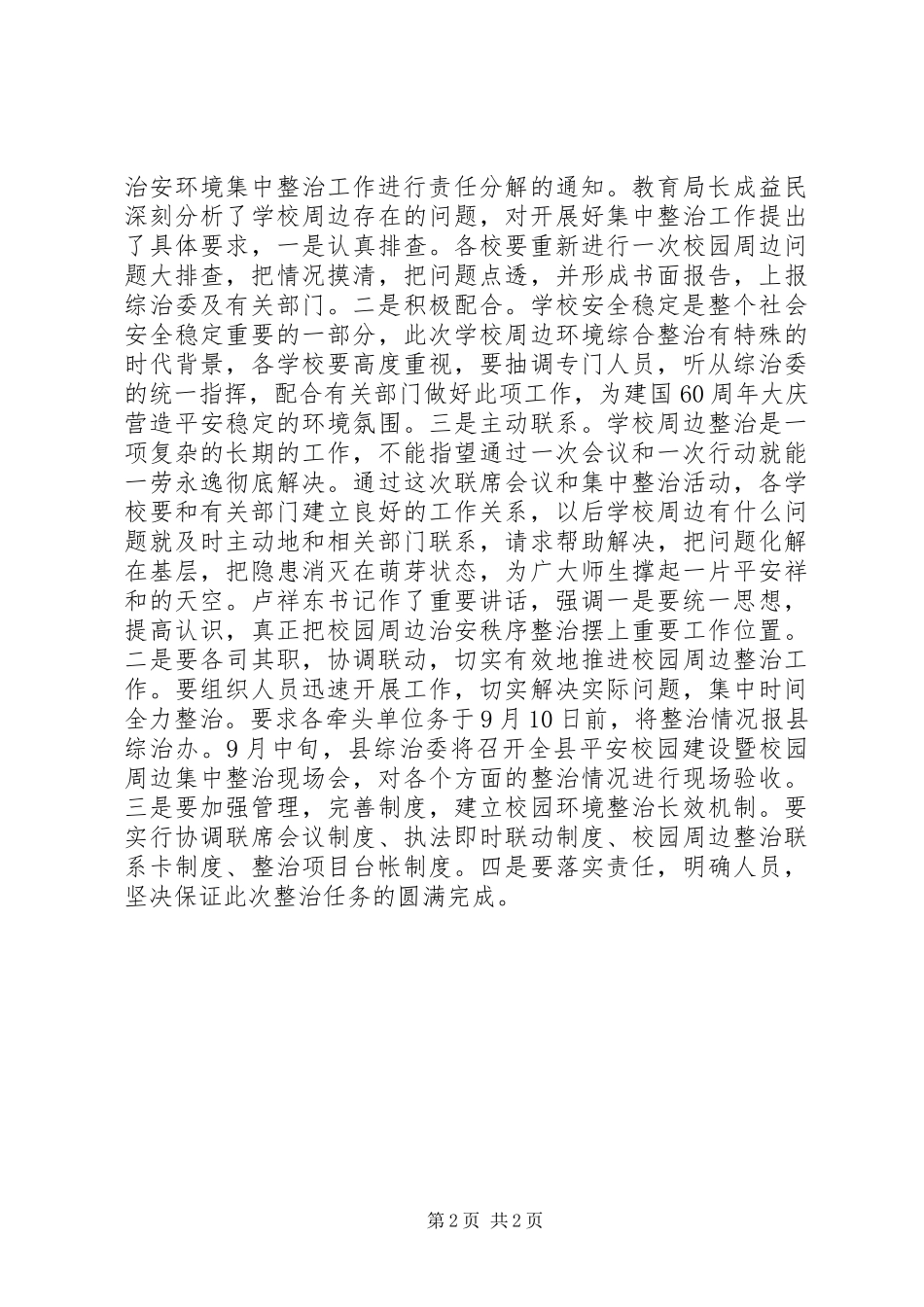 县教育局安全整治工作简报_第2页