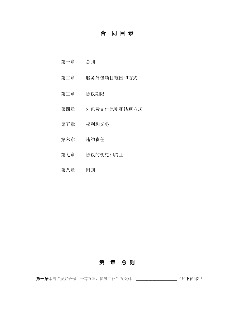 财务外包服务合同_第2页