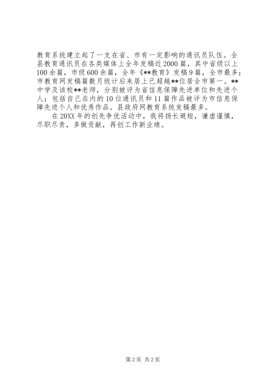 县教育局办公室文秘人员年度个人工作总结_第2页