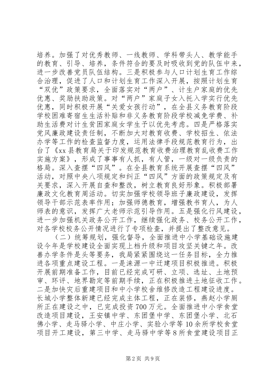 县教育局半年工作总结_第2页