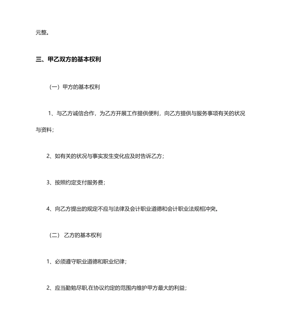 财务咨询合同协议_第2页