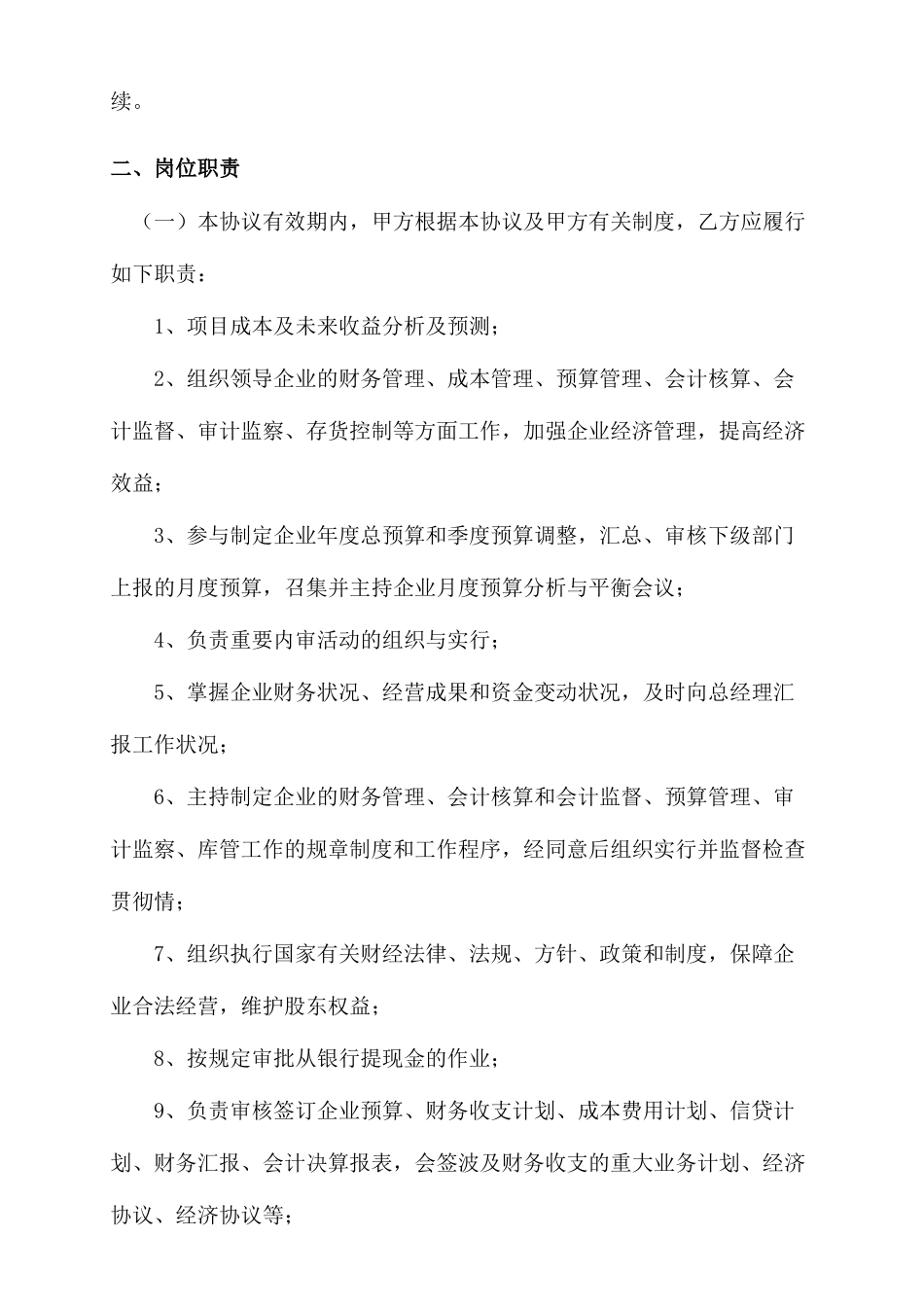 财务总监聘用合同_第2页