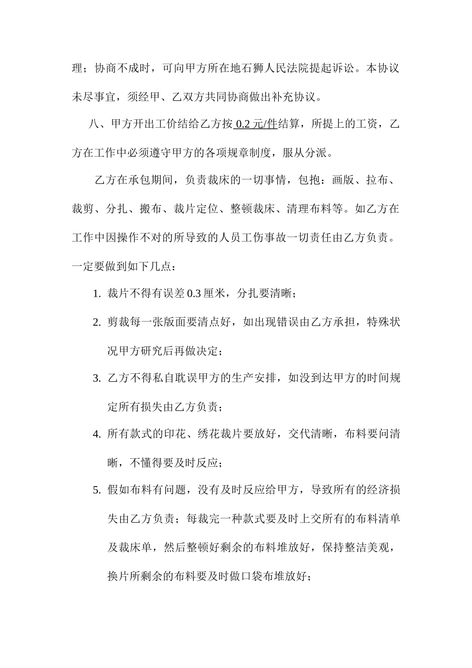 裁床承包合同_第2页