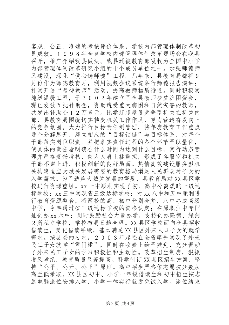 县教育局创建四型机关经验总结材料学习心得_第2页