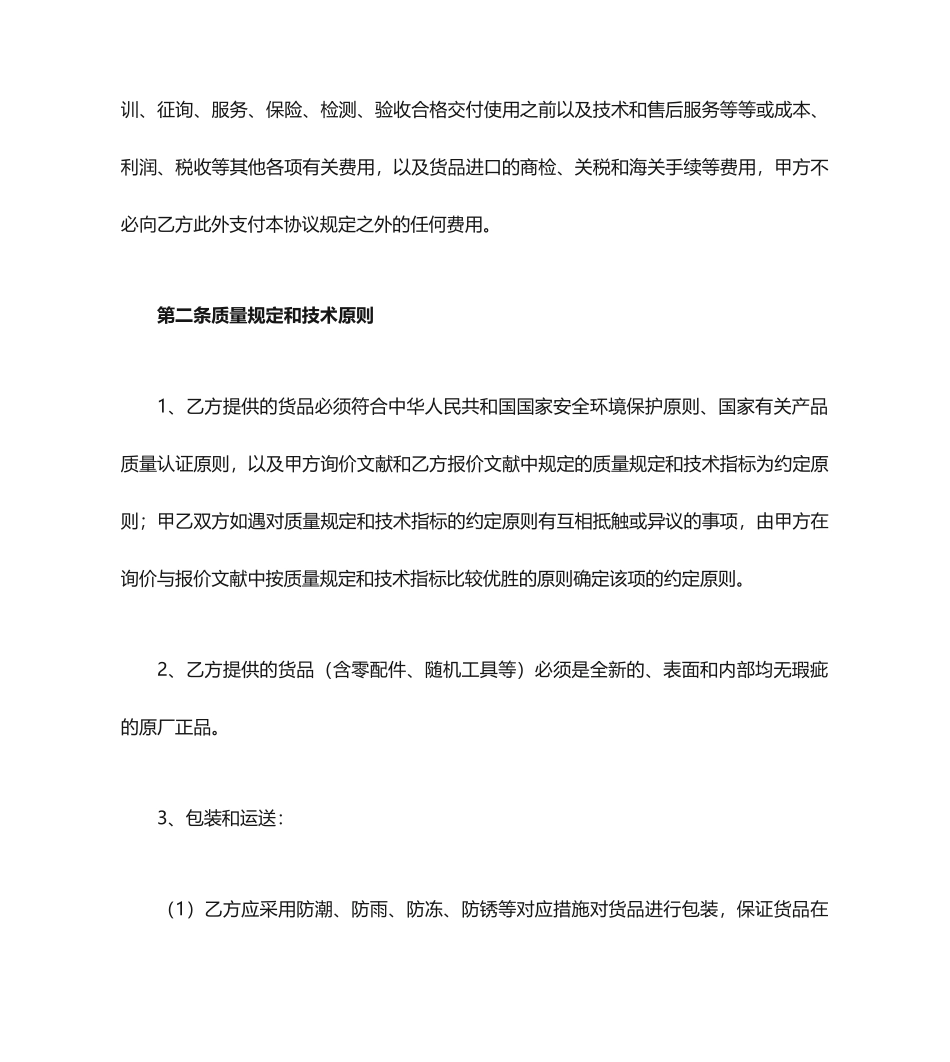 采购安装的合同_第2页