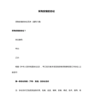 采购安装的合同
