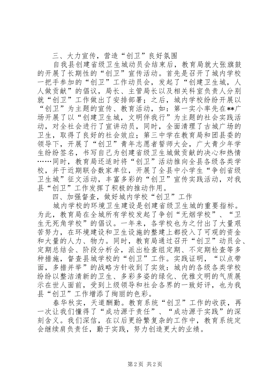 县教育局创卫工作简报_第2页