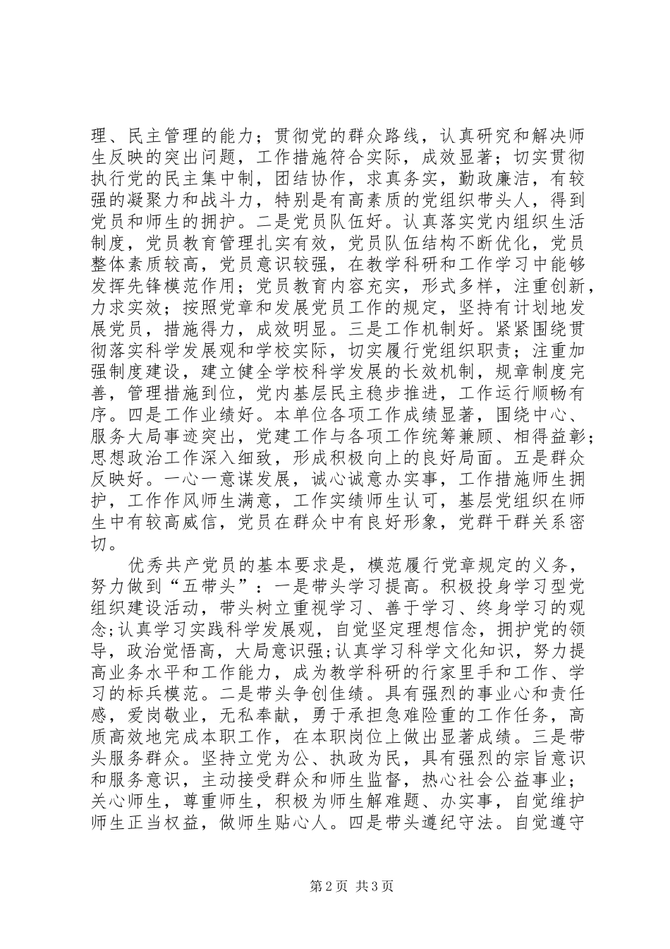 县教育局创先争优活动实施方案_第2页