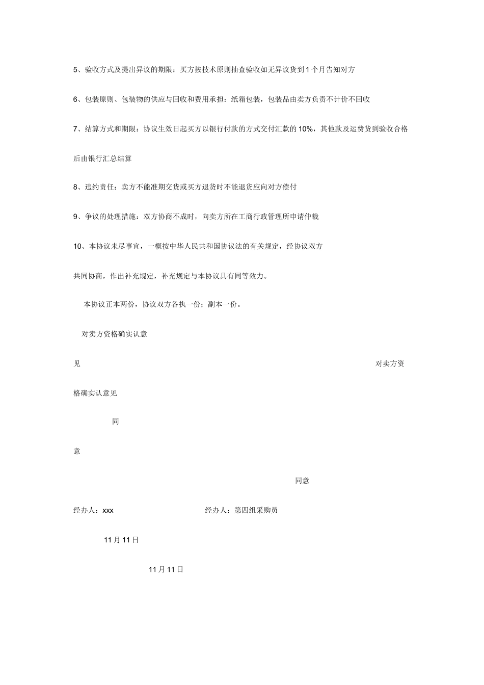 采购冰箱合同_第2页
