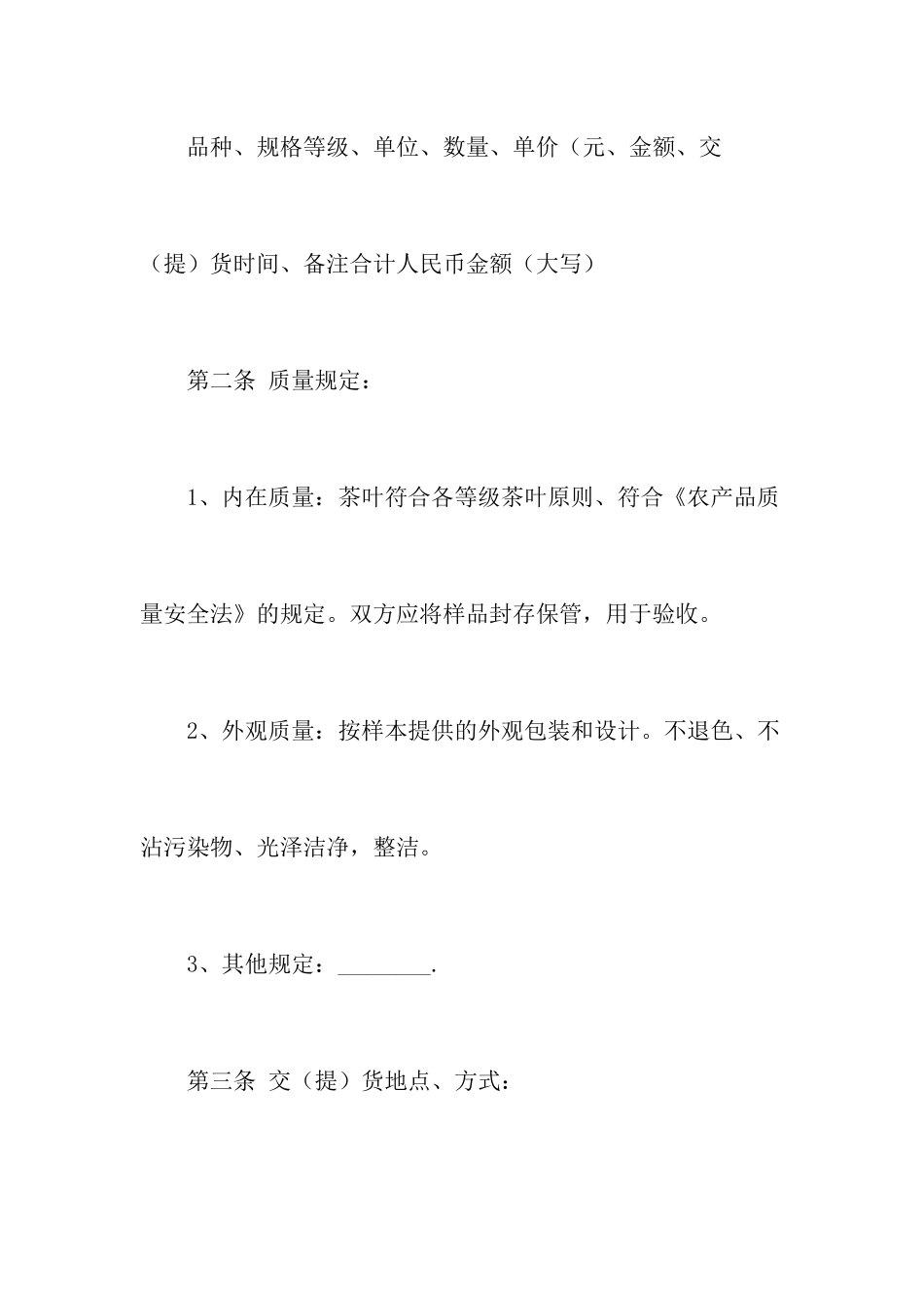 采购茶叶合同_第2页