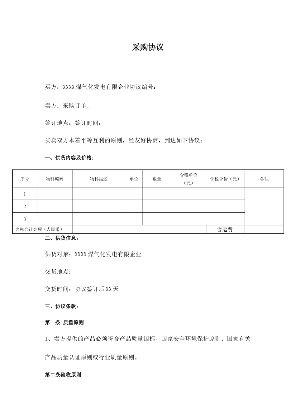 采购订单采购合同_第1页