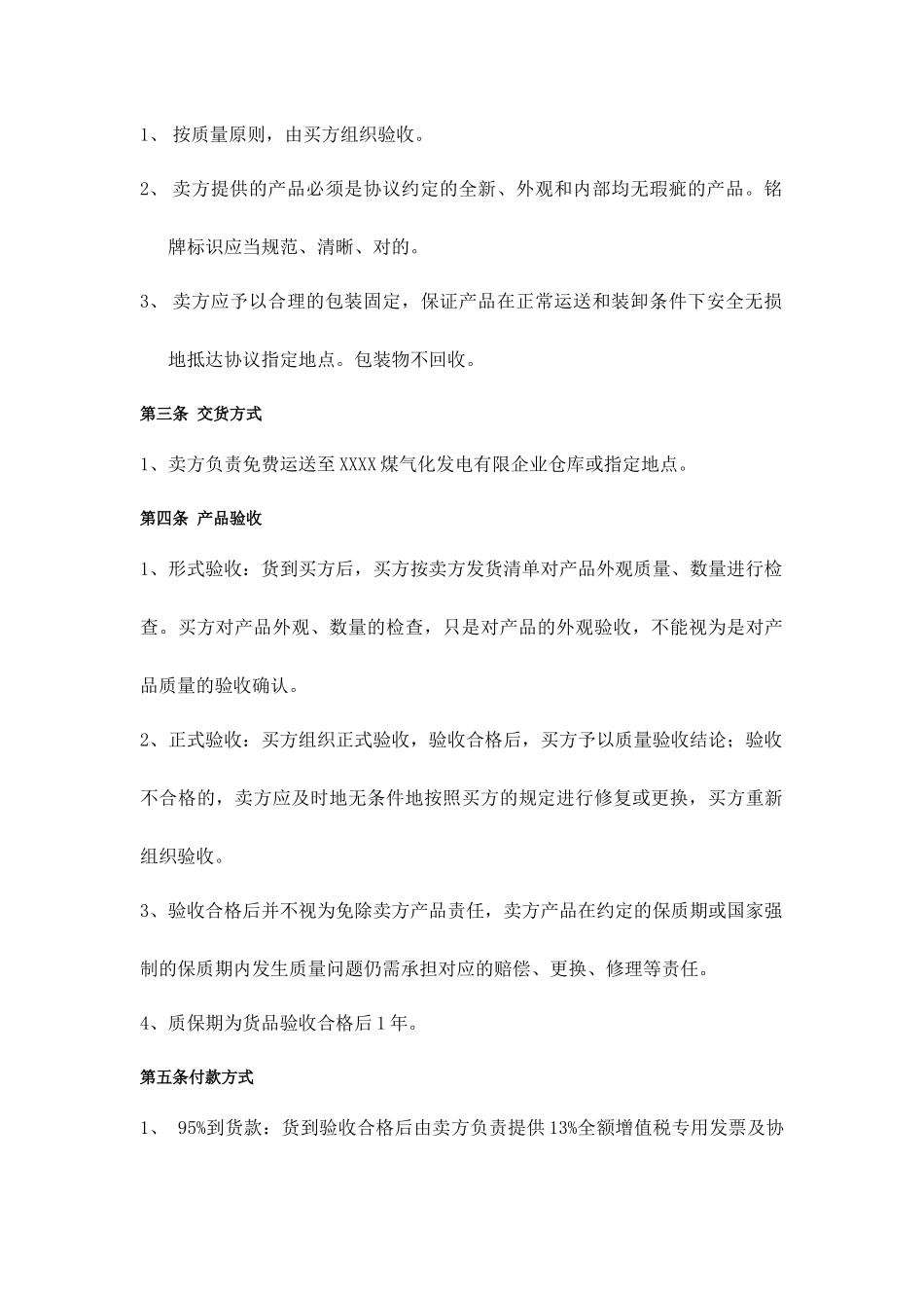 采购订单采购合同_第2页