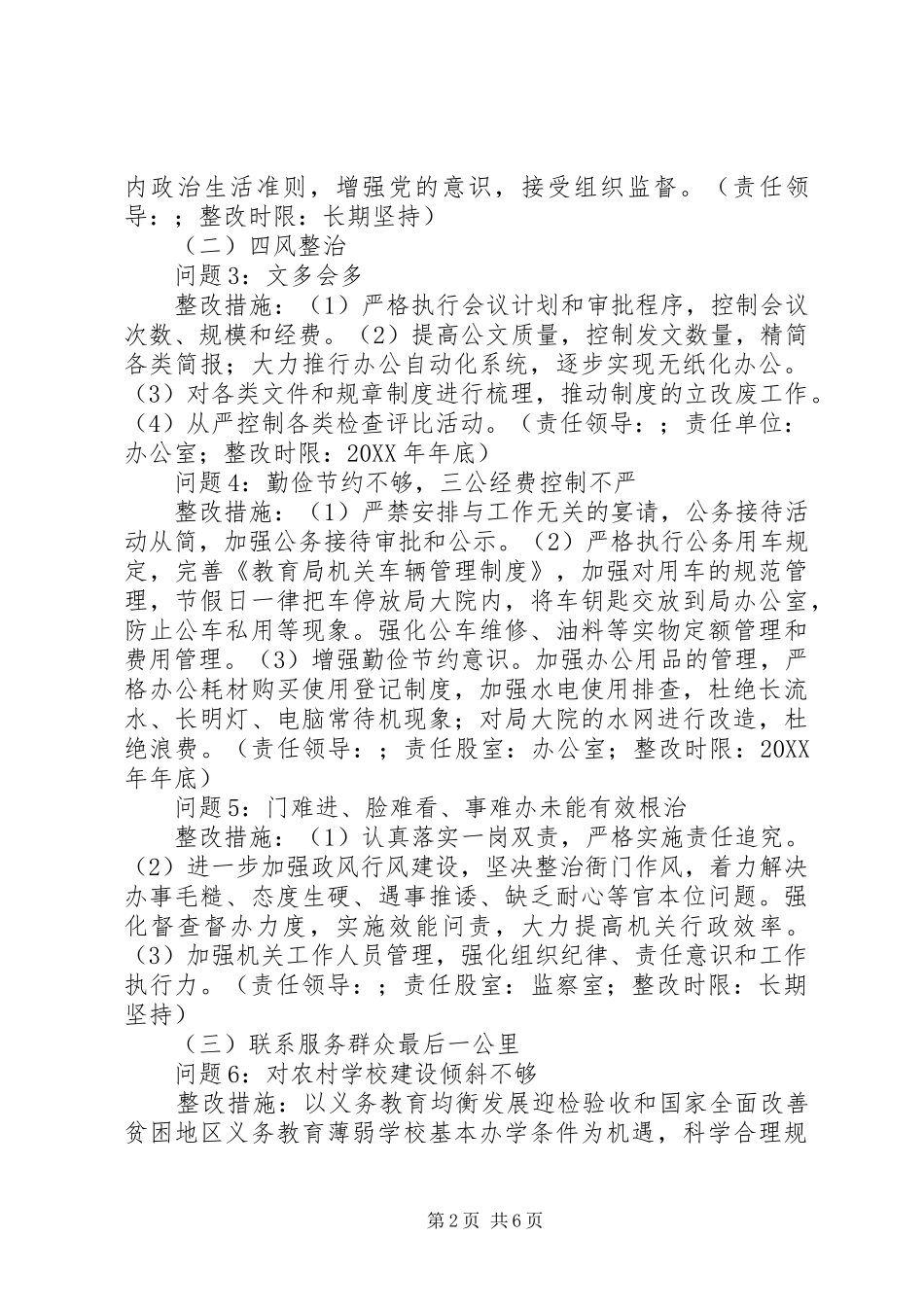 县教育局党委党的群众路线教育实践活动整改方案_第2页
