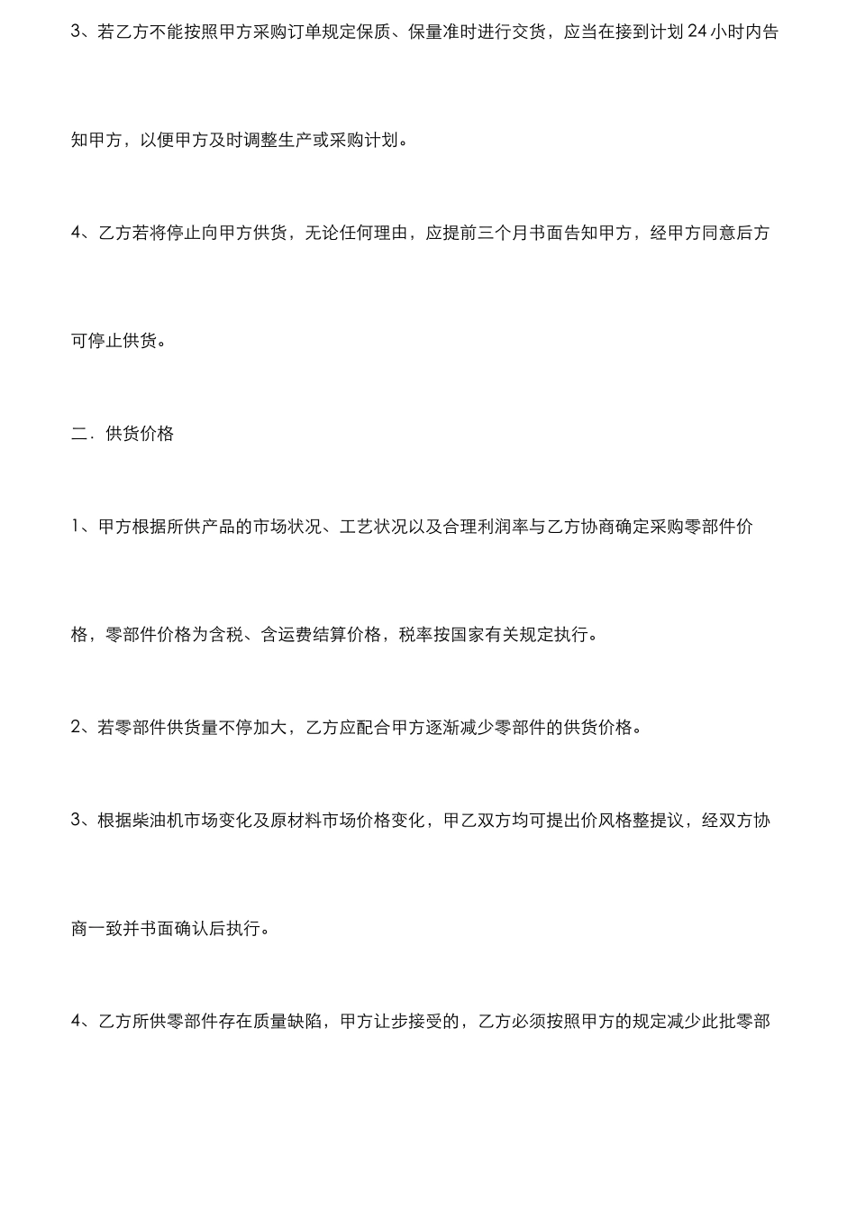 采购供应商合同_第2页