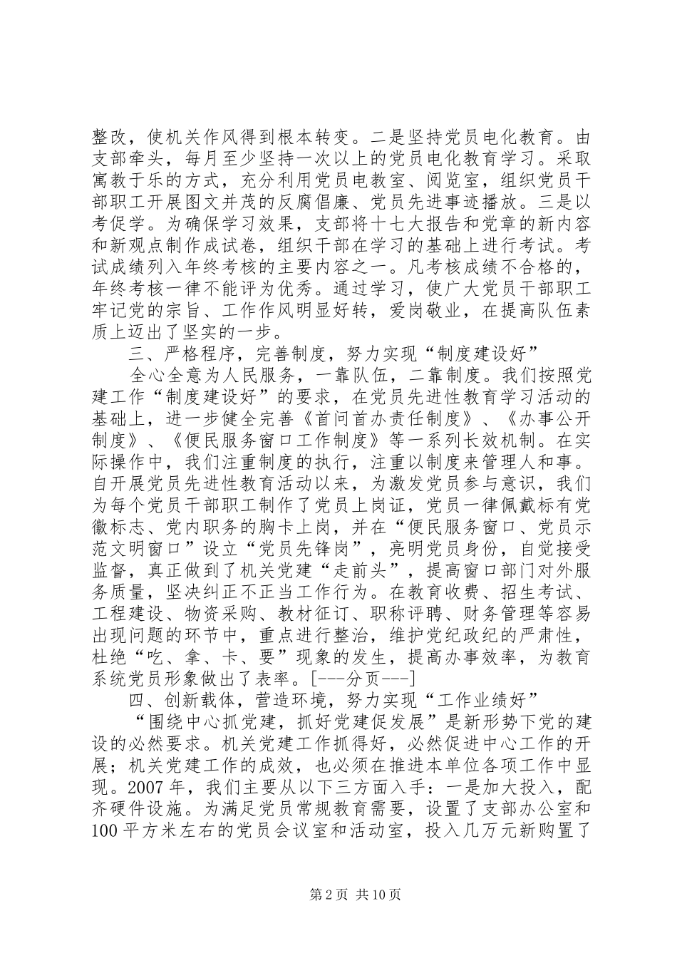 县教育局党委典型材料_第2页