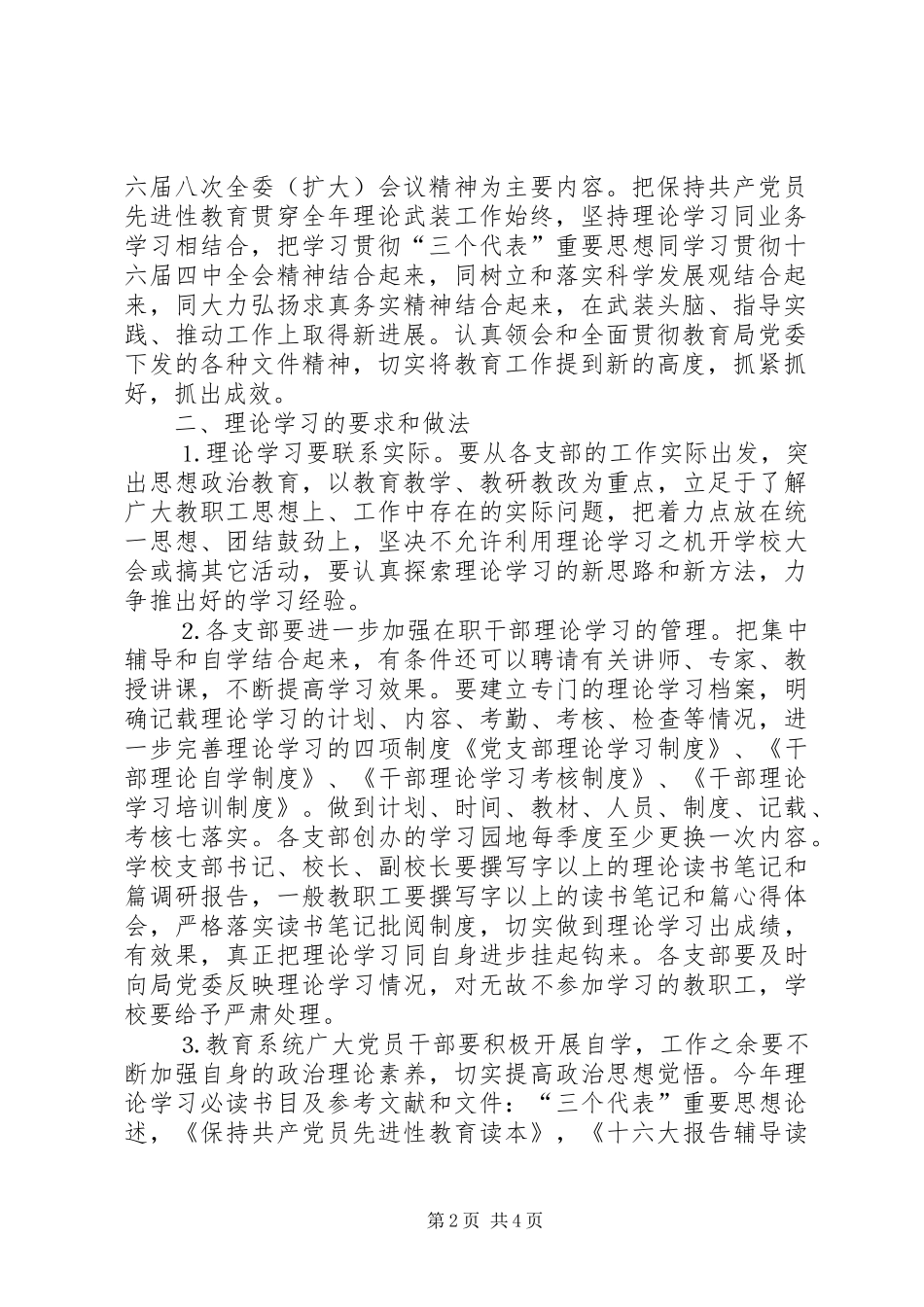 县教育局党委今年度干部理论学习工作安排意见_第2页