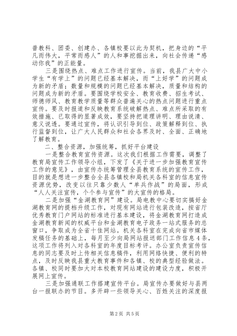 县教育局党委书记在全县教育宣传工作会议上的致辞_第2页