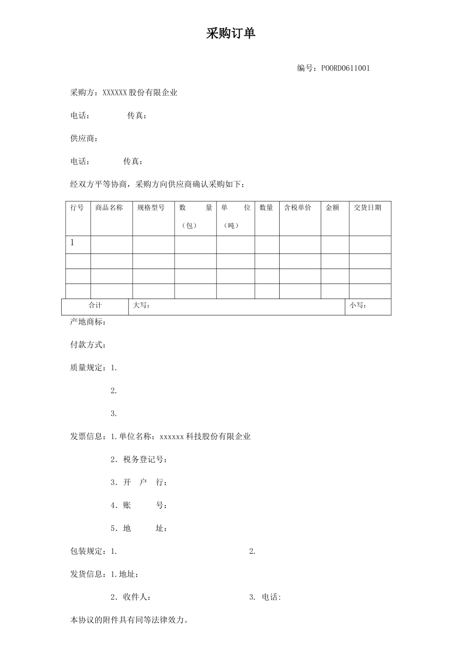 采购合同WORD版_第1页
