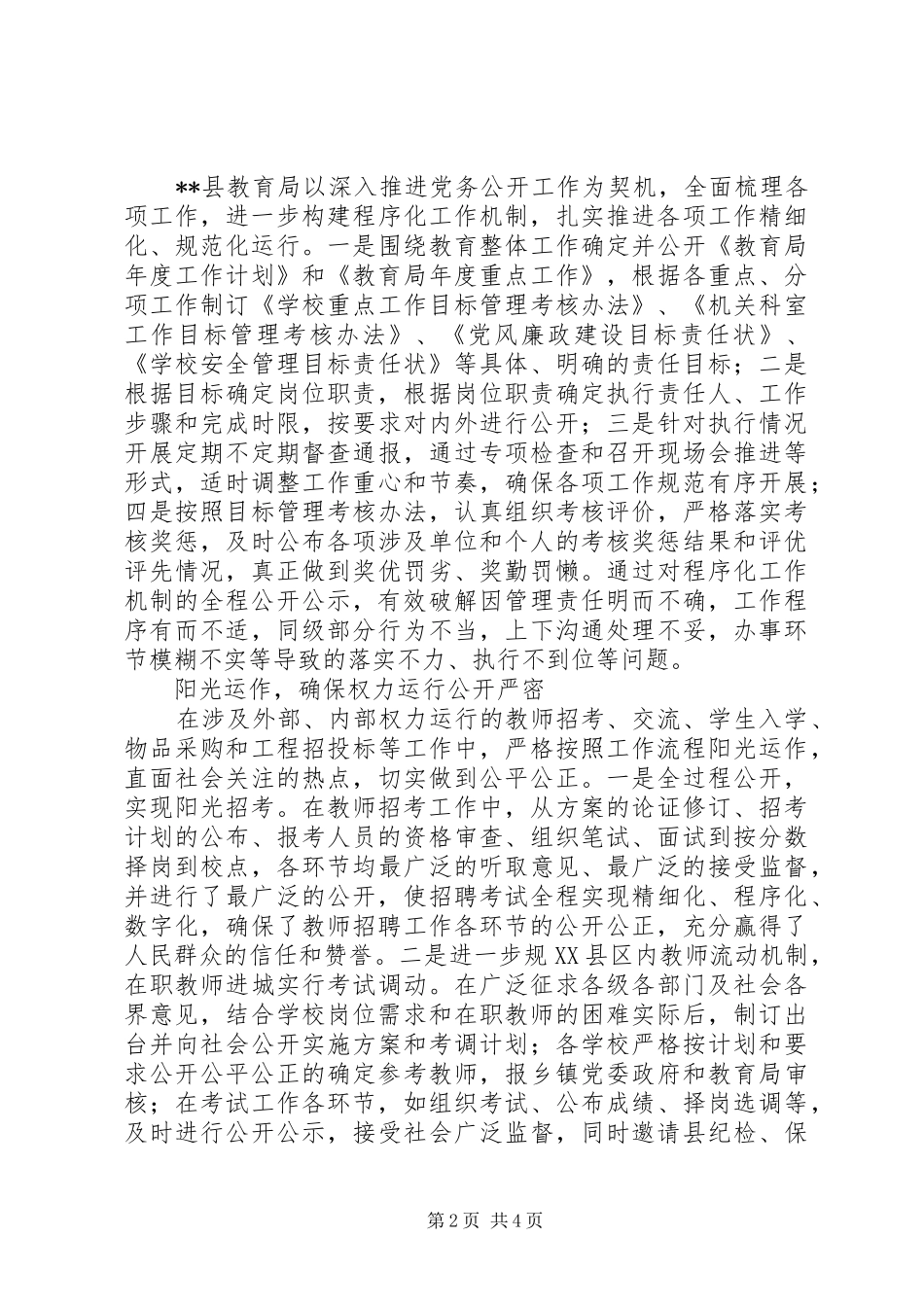 县教育局党务公开亮点材料_第2页