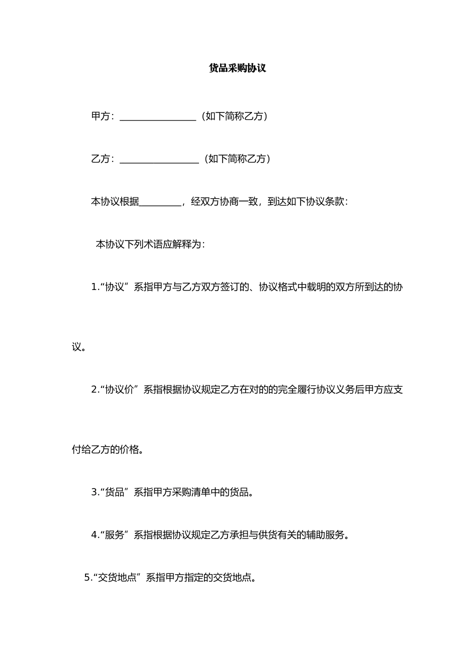 采购合同版本_第1页