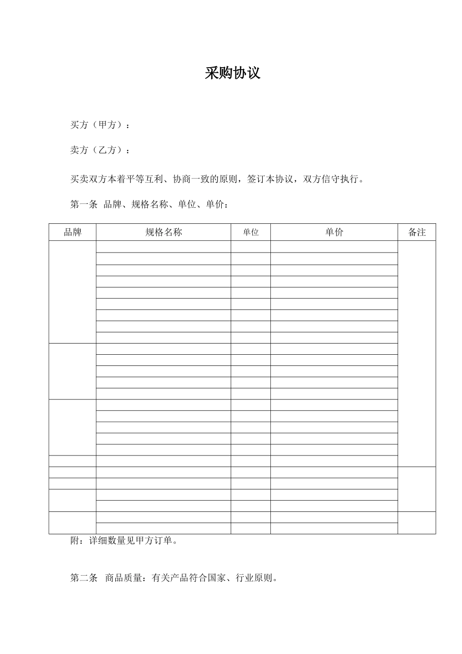 采购合同办公用品采购_第1页