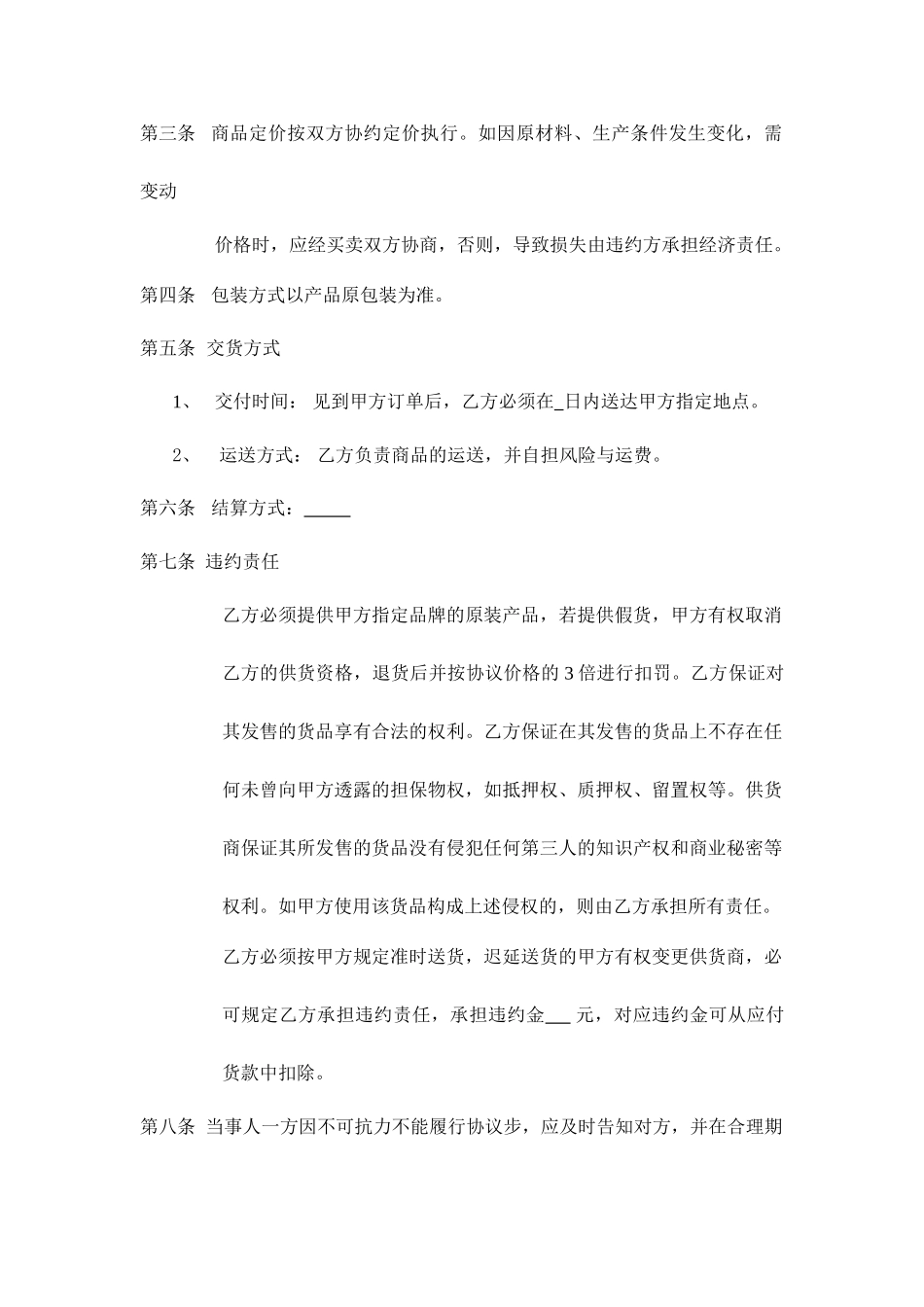 采购合同办公用品采购_第2页