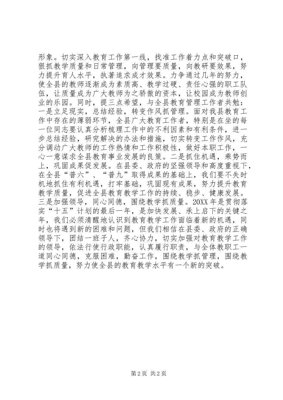 县教育局党总支副书记副局长就职演讲_第2页