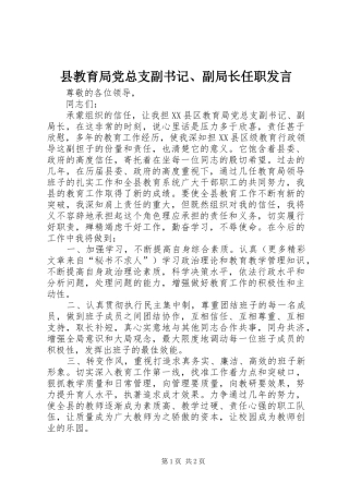 县教育局党总支副书记副局长任职讲话