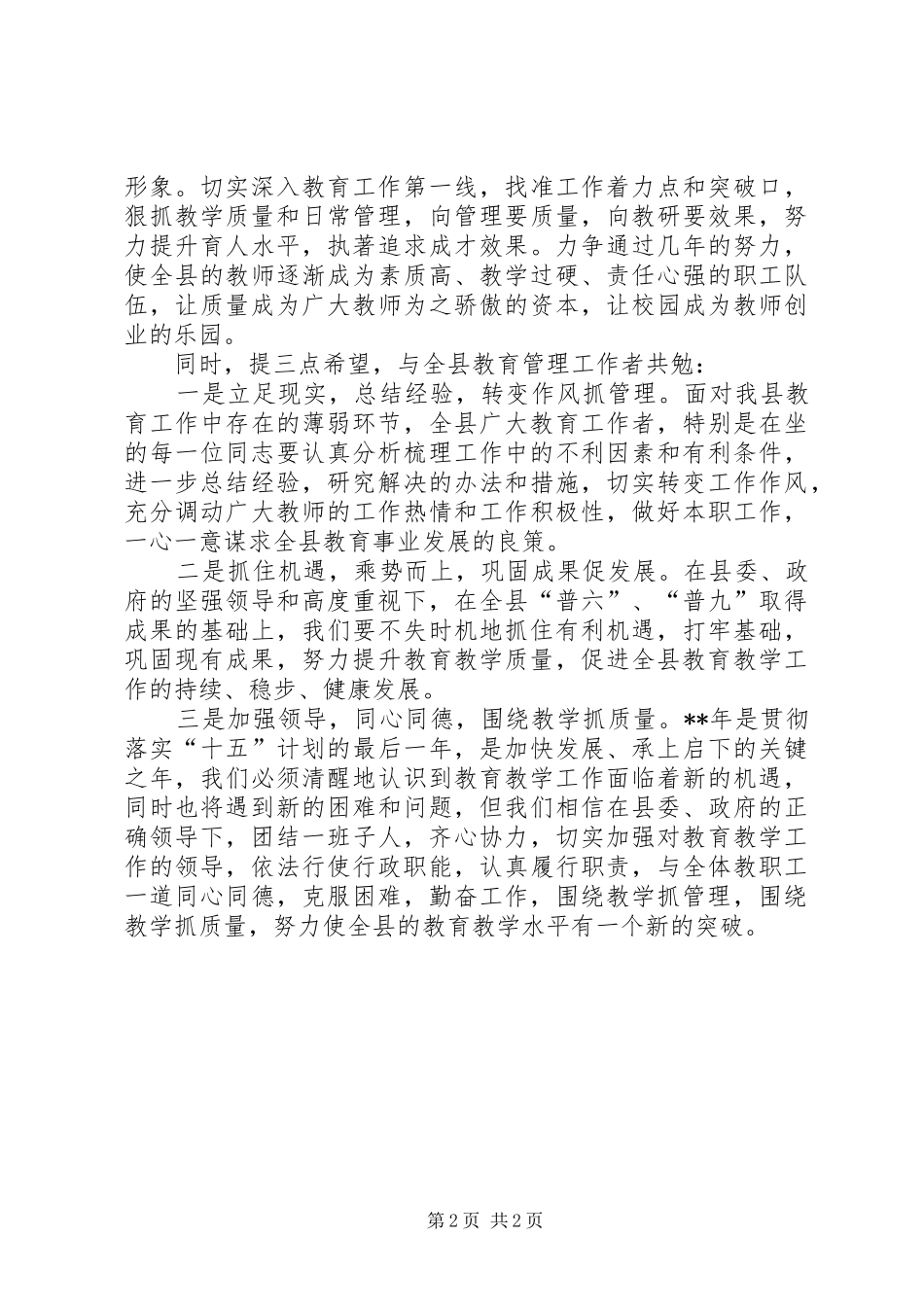 县教育局党总支副书记任职表态演说_第2页