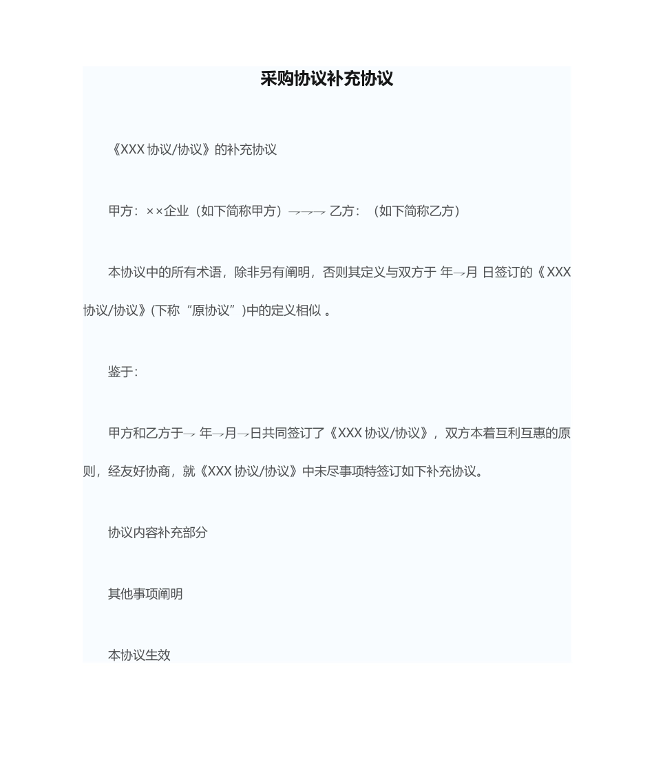 采购合同补充协议 (4)_第1页