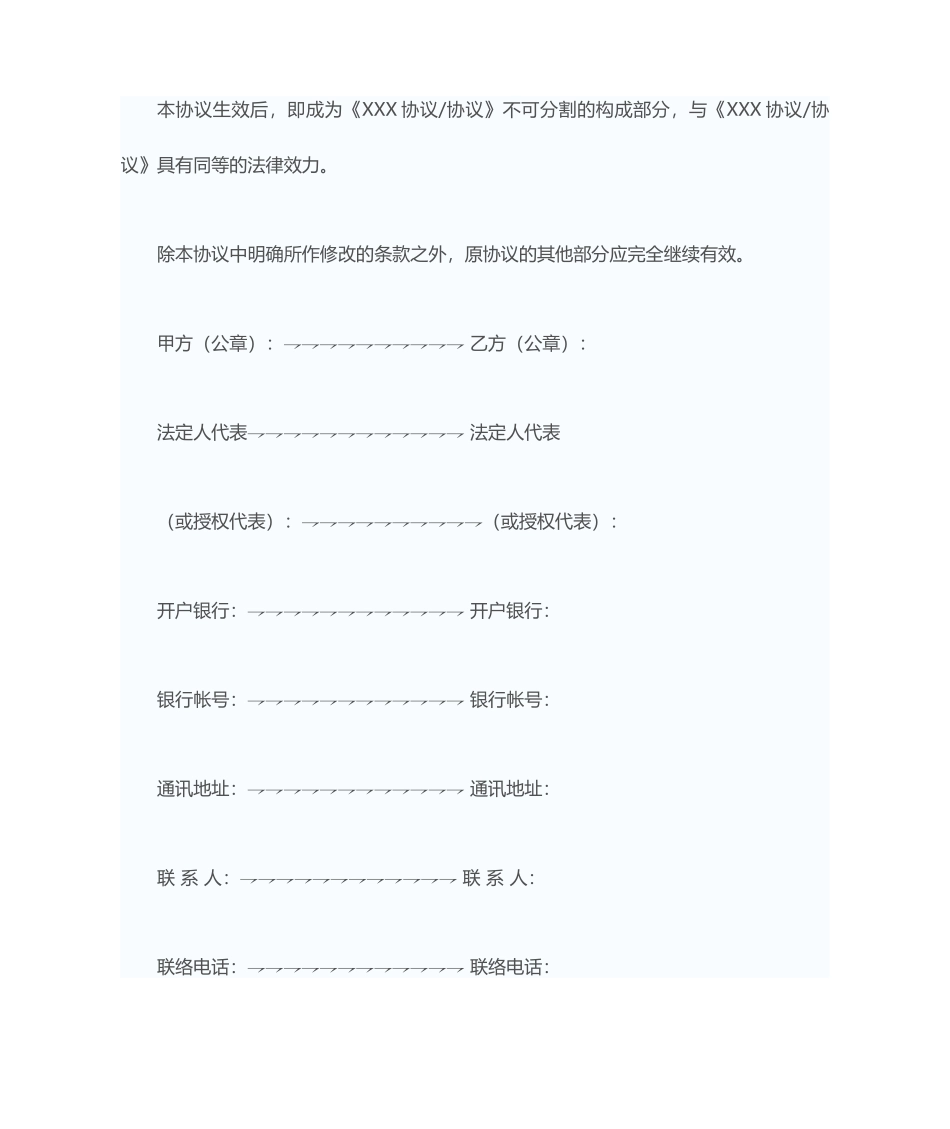 采购合同补充协议 (4)_第2页