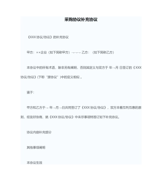 采购合同补充协议 (4)