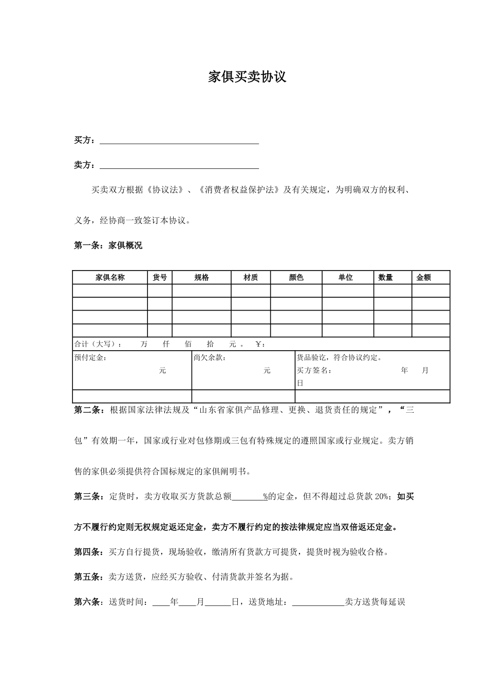采购合同采购家具_第1页