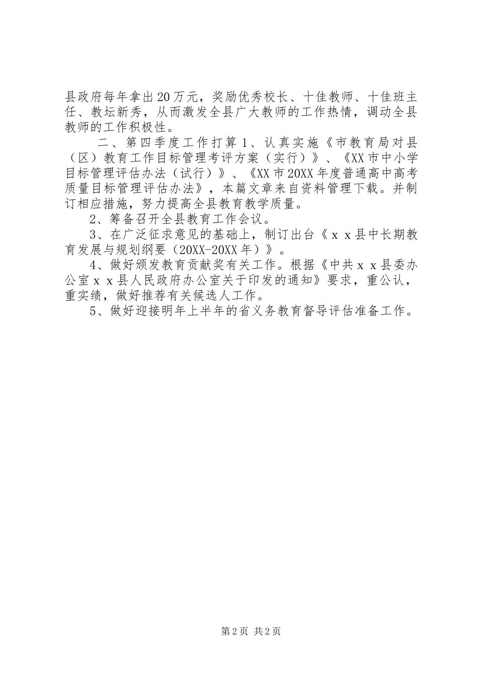 县教育局第三季度工作总结_第2页